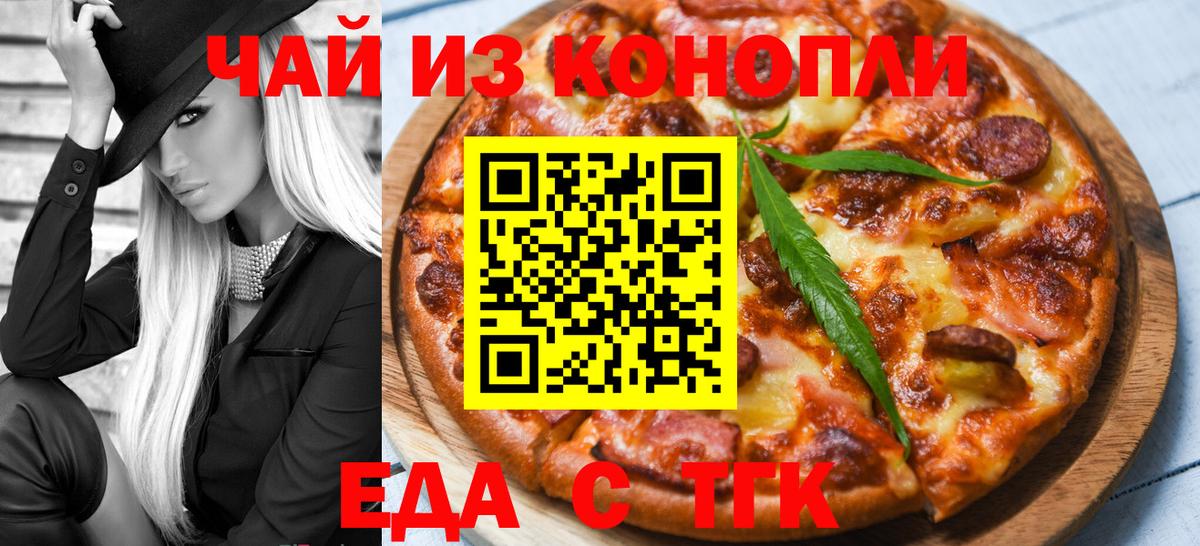 Еда ТГК марихуана Донской