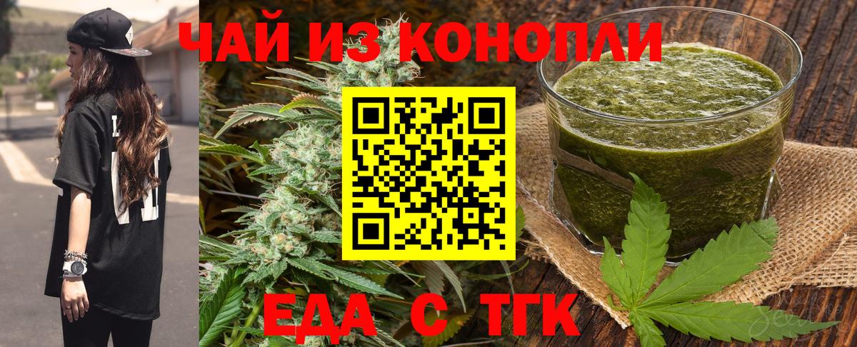 Еда ТГК марихуана  Вход с VPN  Донской 