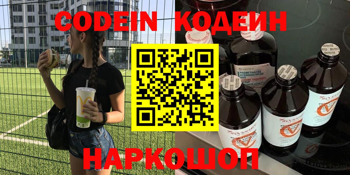 Codein Purple Drank Донской
