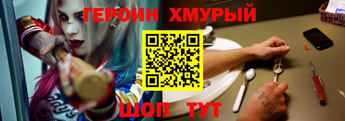 ГЕРОИН гречка  Вход с VPN  Героин  Донской 