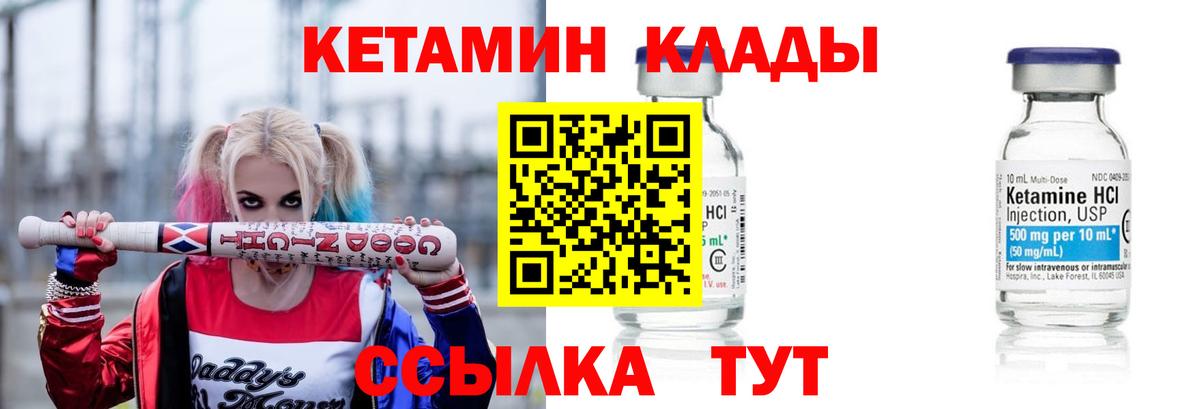Донской  КЕТАМИН VHQ  Вход с VPN 