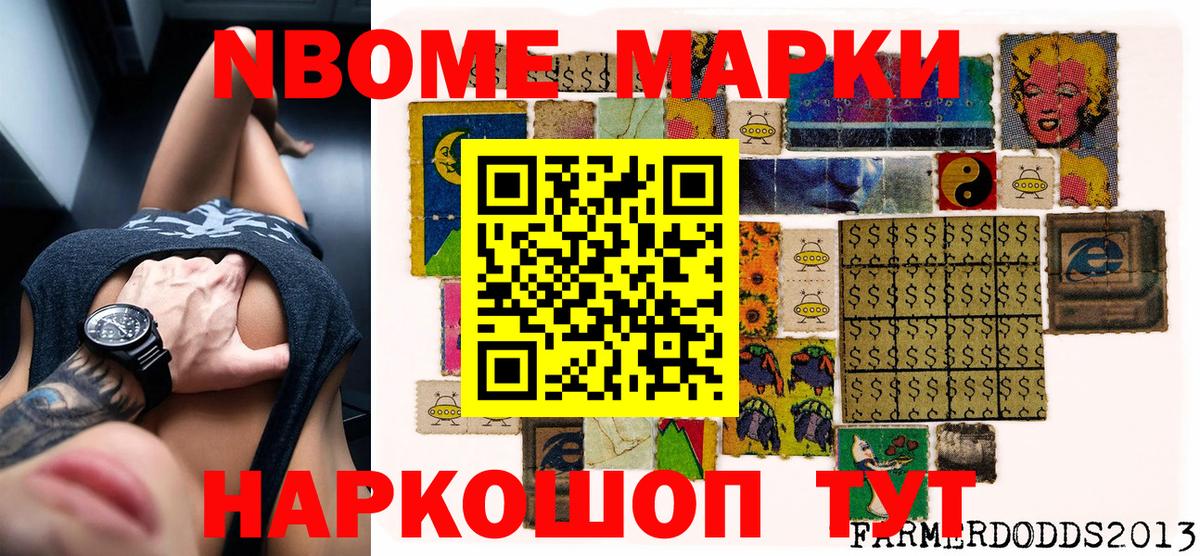 Марки 25I-NBOMe 1500мкг Донской